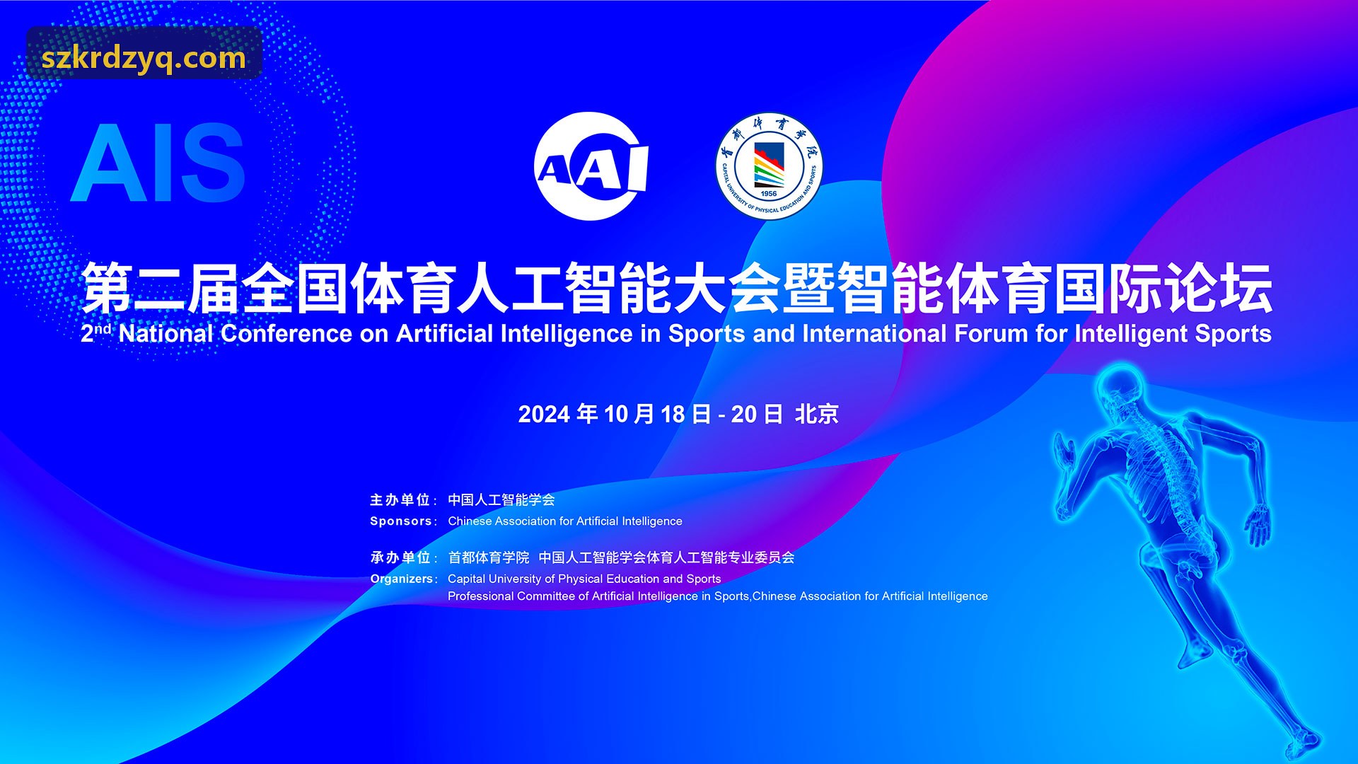 PG国际校园体育智慧中考规范化视觉系统